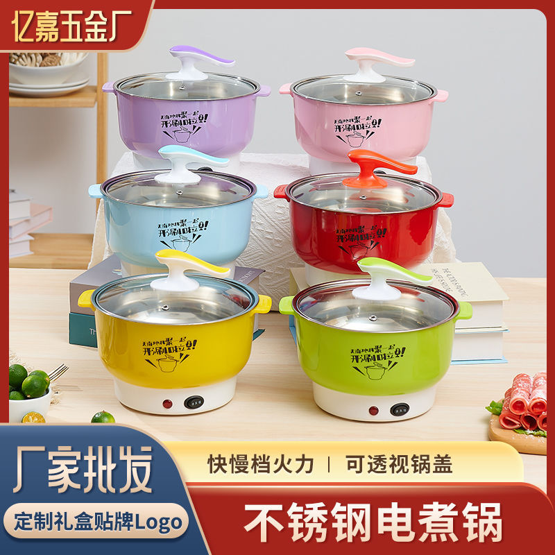 不锈钢电热锅学生宿舍小功率电煮锅食材超市外卖电火锅礼品印logo