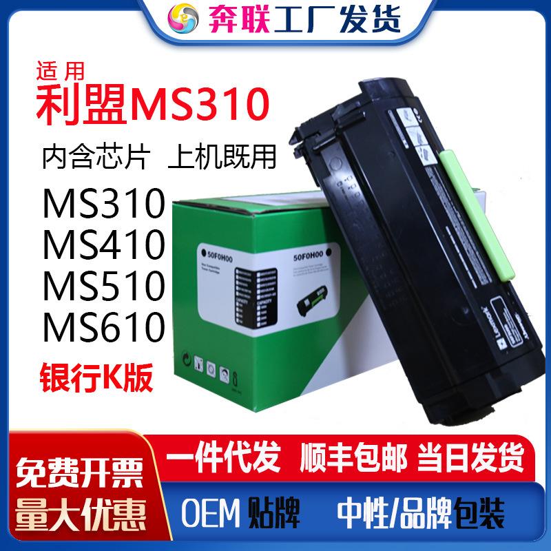 适用利盟MS310粉盒MS410 MS510 MS610硒鼓奔联50F3HOE