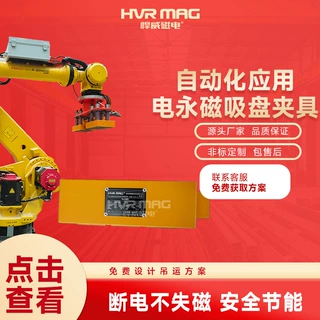 机械手专用磁力抓手吸盘桁架机械手电永磁吸盘电控永磁铁工厂定制
