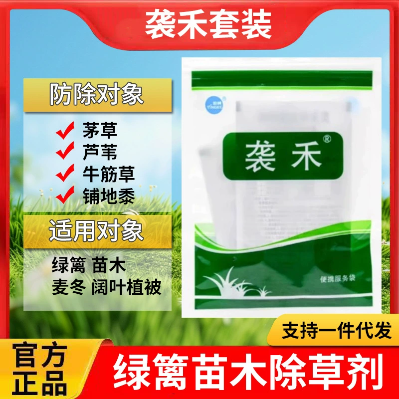 Гербицид для борьбы с сорняками для рассады, живых изгородей, роз, клевера, тростника, соломы, лисохвоста и других растений.