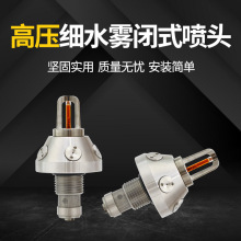 高压细水雾闭式喷头XSW-T1.2/10-57℃