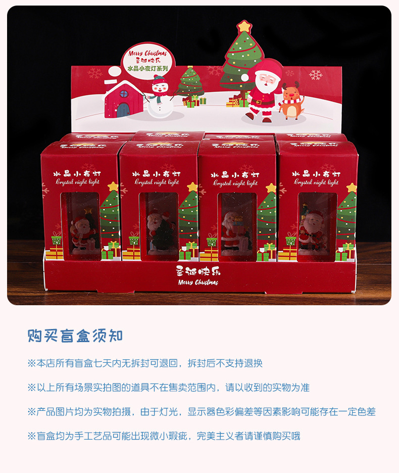 圣诞快乐水晶灯盲盒_14.jpg