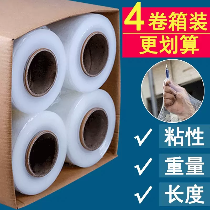 j8包装围膜拉伸膜50cm保护膜缠绕膜打包膜pe保鲜膜大卷工业用整g3