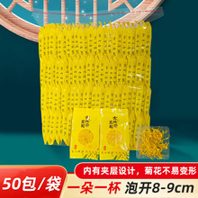 基地直发菊花茶金丝皇菊花果茶 茶叶贡菊大黄菊独立袋装四季凉茶