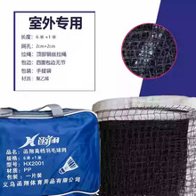 羽毛球网标准网室内户外专业比赛便携式移动家用简易折叠隔断网子