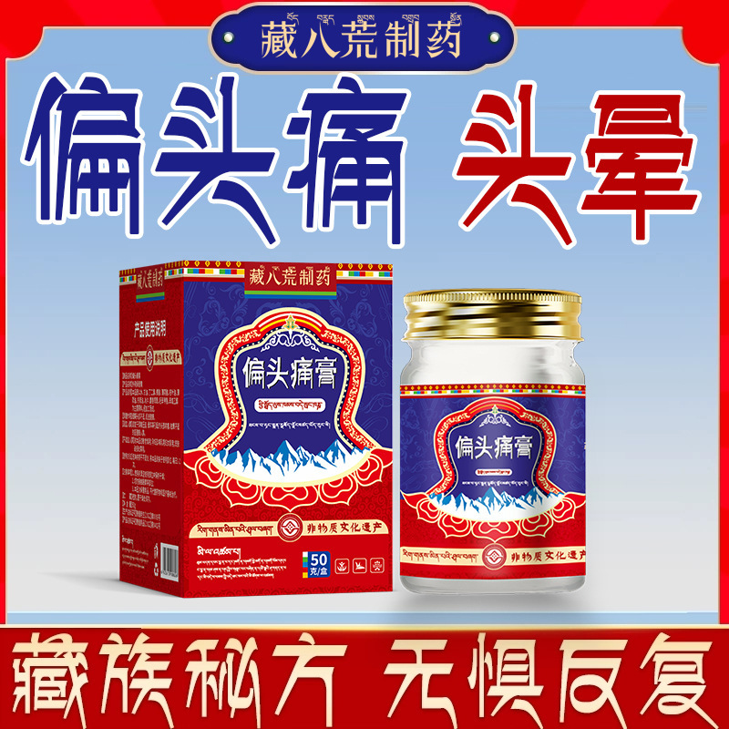 Zangbahuang Pharmaceutical の頑固な重度の頭痛のための特別な枕頭三叉神経鎮痛パッチ片頭痛緩和軟膏|undefined