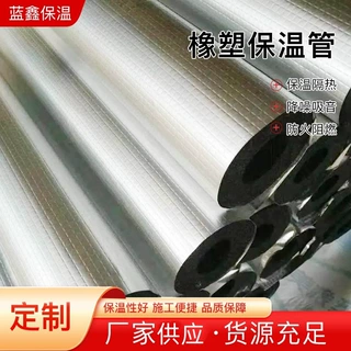 定制开口自粘保温管阻燃隔音橡塑保温管水管防晒防冻铝箔橡塑管
