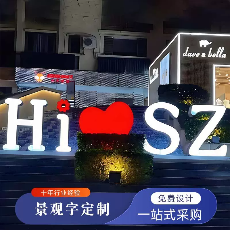 景观字商场户外不锈钢落地立体字广告招牌3D网红打卡景观字定 制