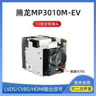 HD surveillance movement 10x zoom tenglong MP3010M-EV drone camera LVDS/HDMI/CVBS