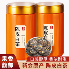 陈皮白茶福鼎白茶饼寿眉陈皮老白茶新会陈皮小茶饼茶叶罐装亚马逊