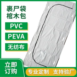 装尸袋;殡葬用品;塑料手提袋