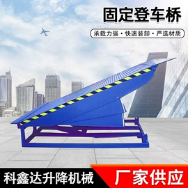 升降台;工具车;登车桥