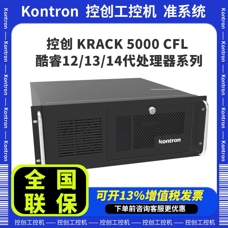 Konchuang KRACK 5000 ADL Industrial Computer 4U Shelf 12/13/14 Generation Bare System Host Industrial Computer