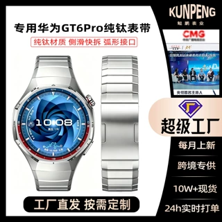 定制适用华为gt6pro表带官方同款纯钛无缝隙按键快拆钛金属手表带