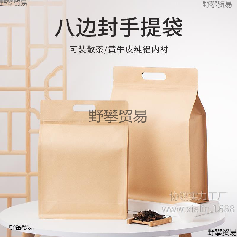 纯铝箔密封袋茶叶散茶绿茶八边封包装自封袋黄牛皮食品零食袋加大