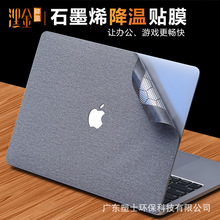 适用苹果MacBook贴膜笔记本电脑外壳Air保护膜Pro石墨烯降温膜