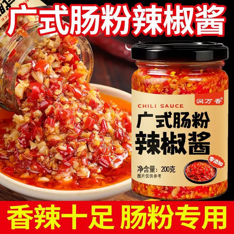 润万香广东猪脚饭肠粉辣椒酱200g巨辣潮汕广式肠粉辣椒酱下饭酱