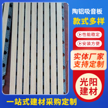 厂家定制陶铝吸音板阻燃隔音演播厅降噪吸音板会议室墙面装饰板