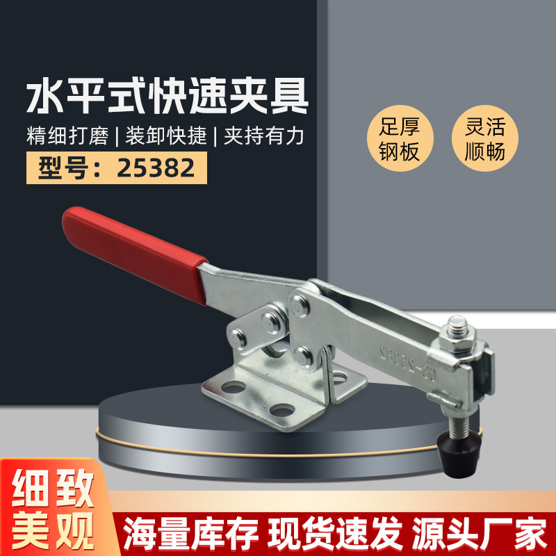 快速夹具水平式夹钳 25382焊接固定工装夹紧器木工雕刻机压紧器