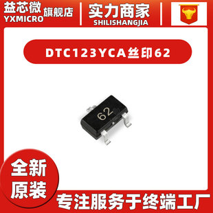 Patch triode DTC123YCA screen printing 62 SOT23 50V NPN digital transistor original genuine