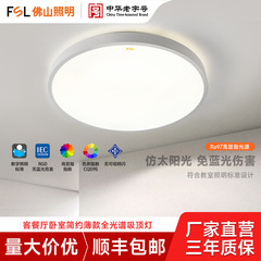 FSL佛山照明护眼全光谱卧室吸顶灯具现代简约过道阳台灯主卧新款