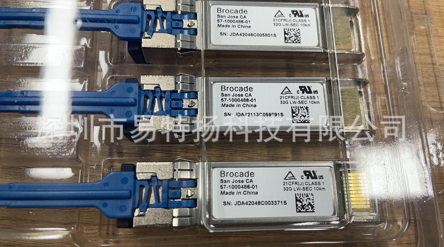 Brocade博科57-0000486-01 32G1310nm10km存储模块32G单模光模块