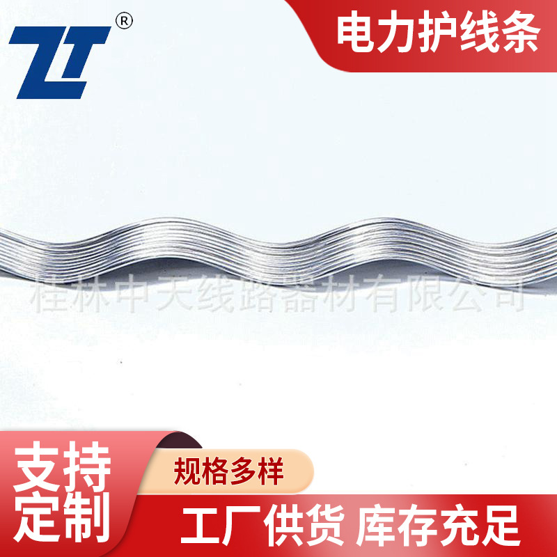 厂家批发供应 防晕护线条 电力护线条 出口护线条 预绞丝护线条