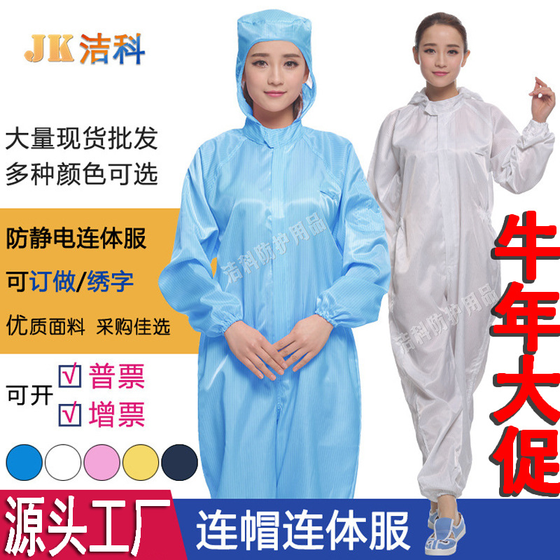 防静电连体服厂家批发无尘服连帽静电衣全身防护服洁净服可水洗