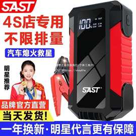 SAST汽车应急启动电源12V大容量车载搭电电瓶充电移动点火器