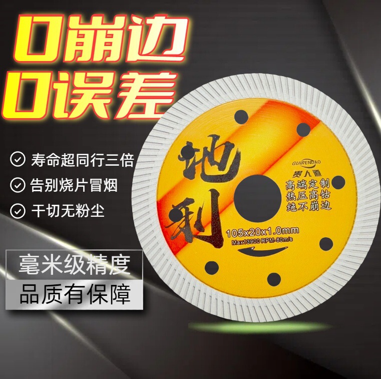 全岩板瓷砖切割片精细切割不崩边角磨机打磨锯片金刚砂金刚石|undefined