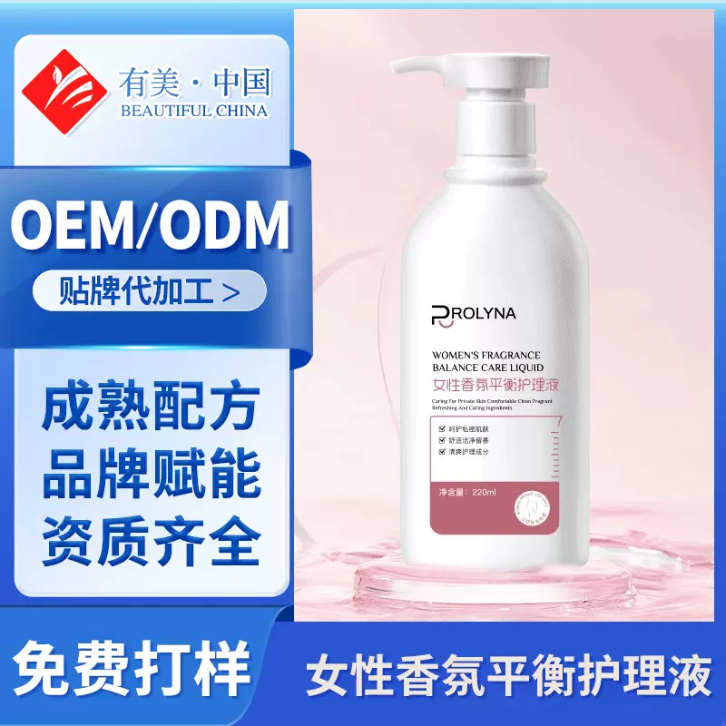 柔黎娜女性平衡护理私处洗液贴牌加工工厂 呵护妇科洗液定制oem
