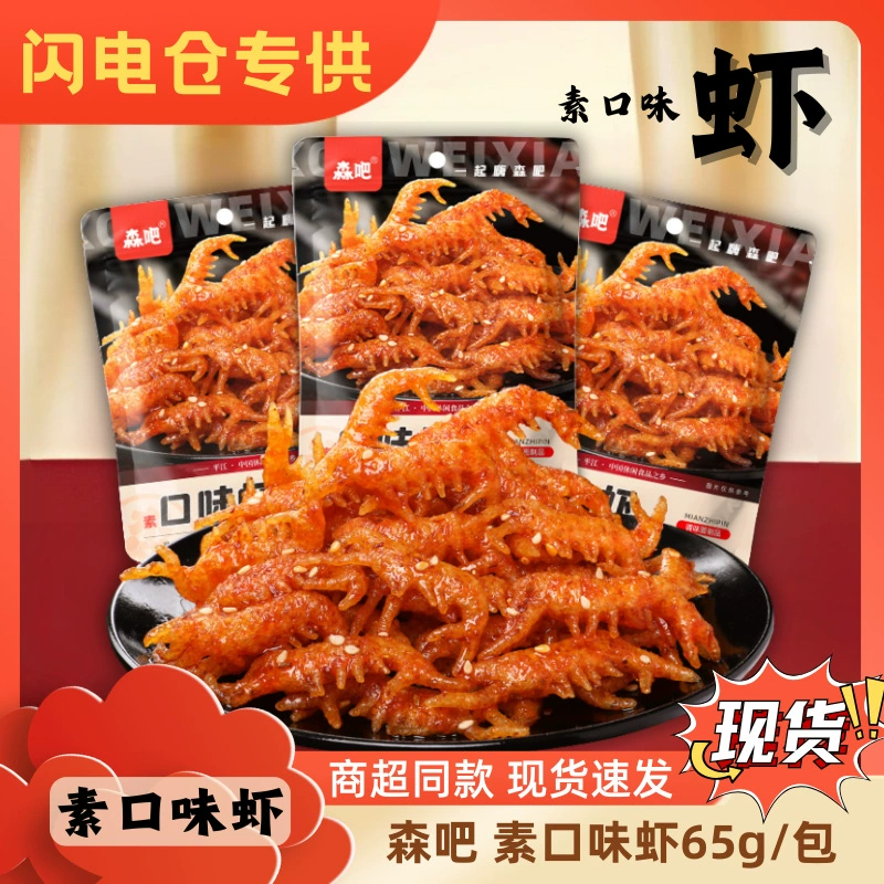 [Доступно исключительно на складе Lightning] Вегетарианские креветки Senba со вкусом, ностальгический снек для тех, кто родился в 80-е и 90-е годы, 65 г/упак.