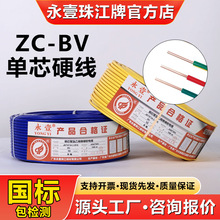 ��Ҽ�齭��늾���|BV������ȼ����BVRܛӲ1.5 2.5 4ƽ�����~��о