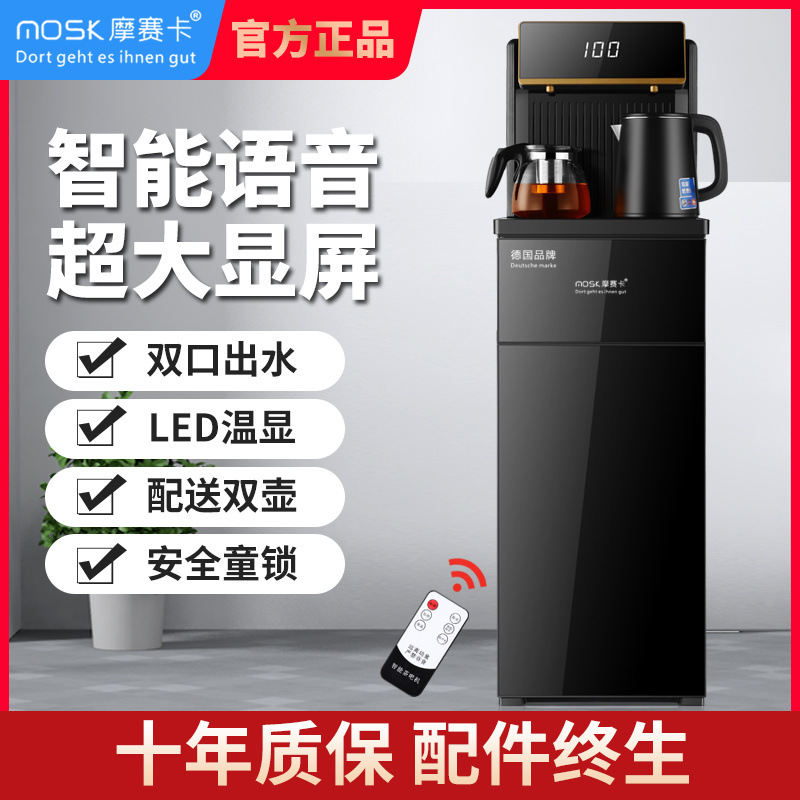 【品牌】摩赛卡饮水机家用即热式茶吧机家用下置智能语音