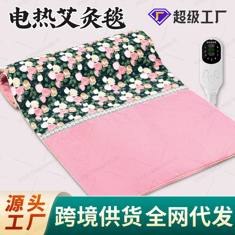 电加热艾灸垫子艾草床垫热敷包艾绒电热毯保暖褥子发热片艾灸毯子