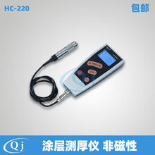 海寶 HC-220 塗層測厚儀 數顯非磁性金屬厚度檢測 非導電檢測厚儀