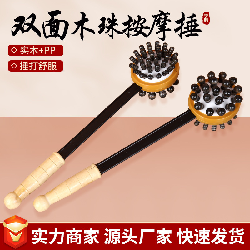 両面木珠マッサージ叩き経絡叩き器マッサージ棒手持ちマッサージ器頚椎腰背中叩き器|undefined