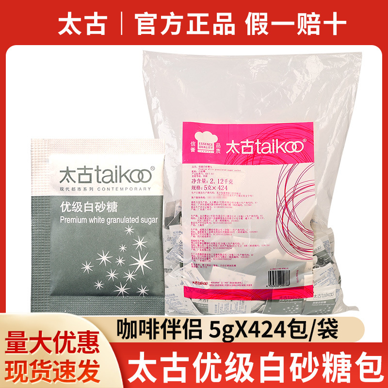 太古优级白砂糖包5g*424小包装糖细白糖太古白糖包5克商用