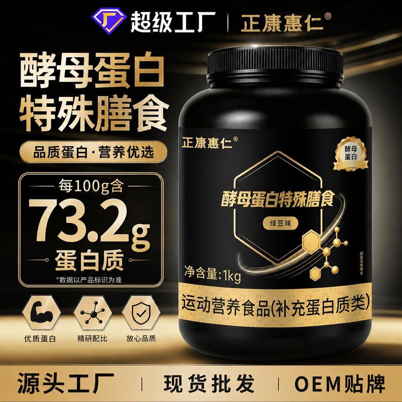 Yeast protein powder 1kg nutritional powder for fitness and sports, concentrated whey protein powder, mung bean flavor, custom dietary powder, OEM
