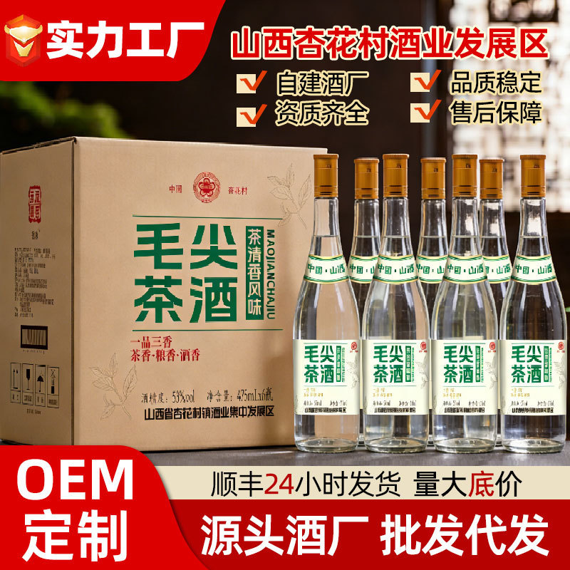 Maojian Tea Liquor 53% Fragrant Type White Wine Pure Grain Liquor Staple Food Liquor 475ml*6 Bottles Whole Box Wholesale Original Brew