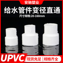 pvc变径大小头UPVC直通接头异径直通管箍管道给水管件配件白色