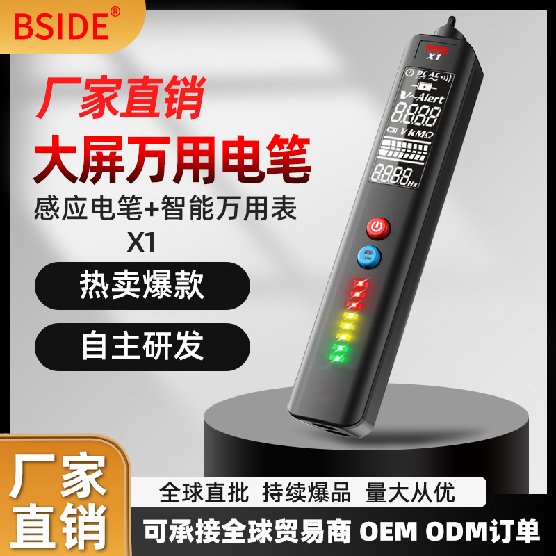 BSIDE X1A智能数字万用表多用表电笔测试电笔电压探测仪