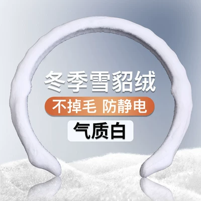 Steering wheel cover | Anti-Slip and Dirt-Resistant Car Steering - 5d-short-plush-white-38