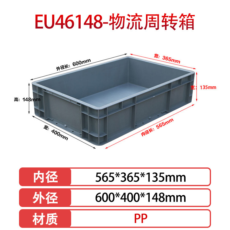 46148(외경 600*400*148mm), 회색