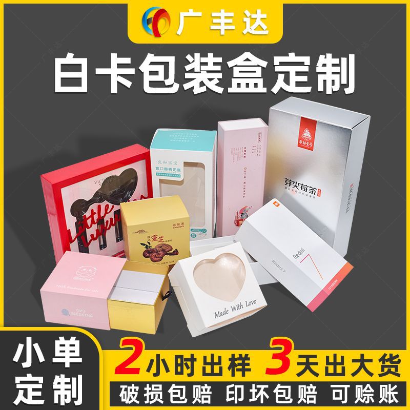 化妆品包装盒定做面膜彩盒透明pvc开窗纸盒子包装盒彩色纸盒定制