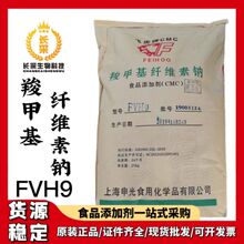 批发申光飞虎牌羧甲基纤维素钠FVH9食品增稠剂CMC羧甲基纤维素钠