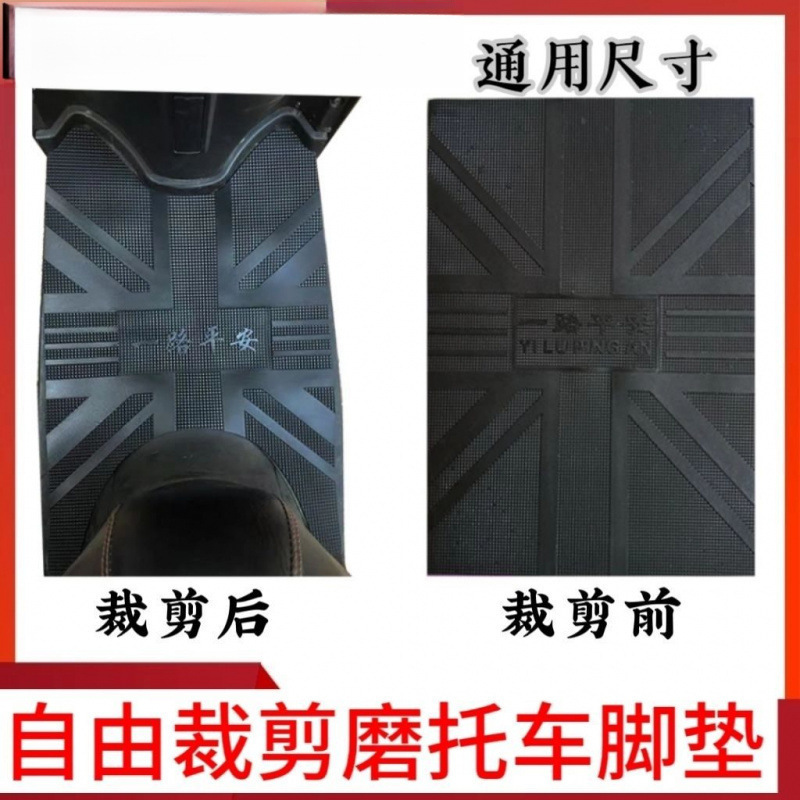 电动车脚垫踏板车万能通用自由裁剪脚踏垫皮电瓶车防水防滑脚踩垫|undefined