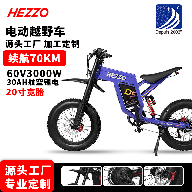 HEZZO 60v30A电动越野车电轻摩电轻便摩托车锂电长续航山地自行车