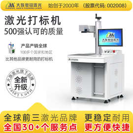 金属非金属一体化大族激光打标机塑料塑胶铭牌镭射雕刻机打码机
