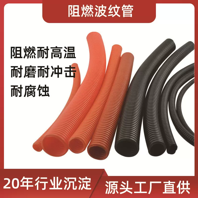 PA阻燃尼龙波纹管  黑色阻燃波纹管开口 汽车线束波纹管橙色厂家